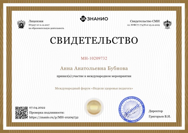 Неделя здоровья педагога 2022г