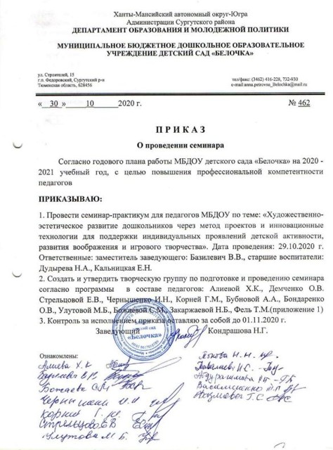 Семинар по поддержке индивидуальных проявлений детской активности 2021
