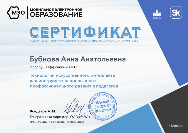 Технологии искусственного интеллекта как инструмент непрерывного профес. развития педагога 2025г