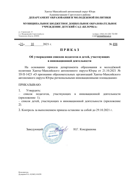 Участие в инновациях РИП
