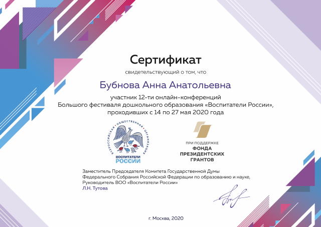 Бубнова АА   2020