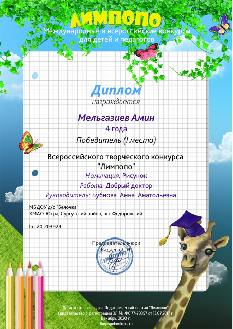 Всероссийский конкурс Лимпопо