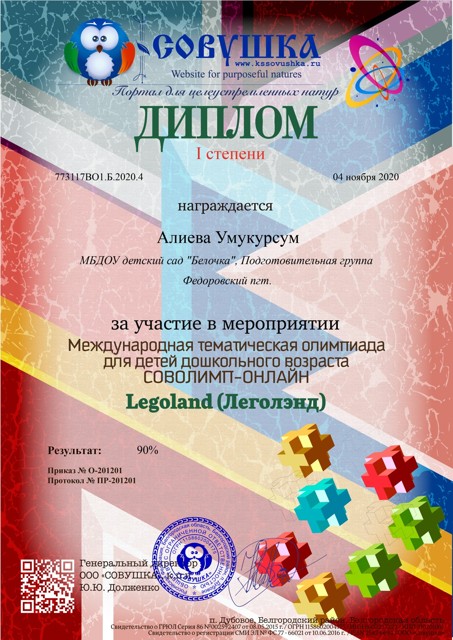 Международная олимпиада Леголэнд 2020г