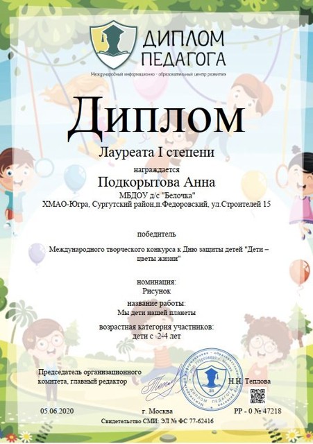 1 место международный творческий конкурс "Дети цветы жизни" 2020г