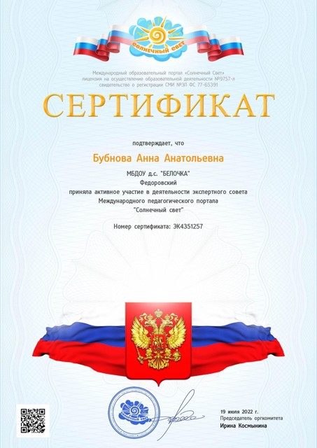 Сертификат участника экспертного совета 2022
