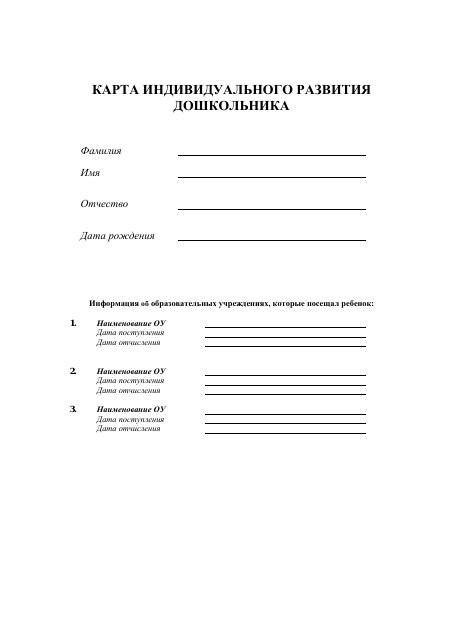 Карта индивидуального развития