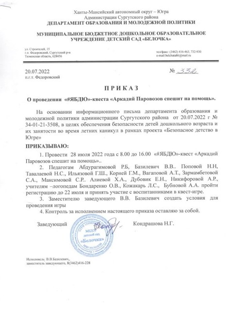 Организация квест игры 2022
