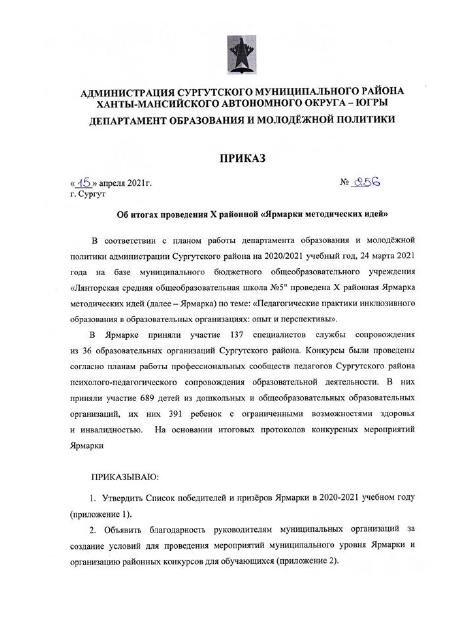 Призер Ярмарки методических идей ПМПС сопровождения 2021