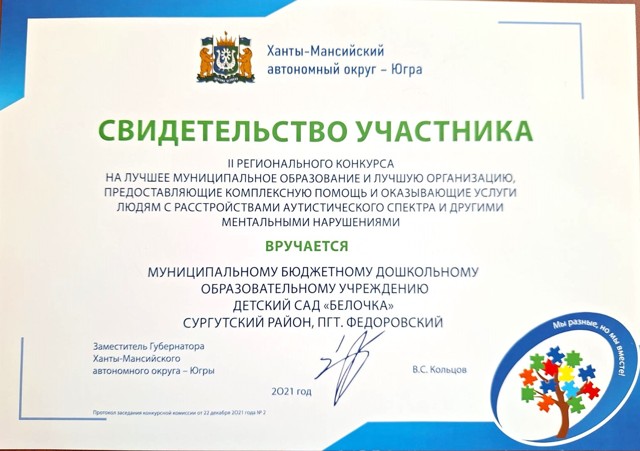 Региональный конкурс на лучшкуую организацию коррекционно-развивающей работы с детьми с РАС