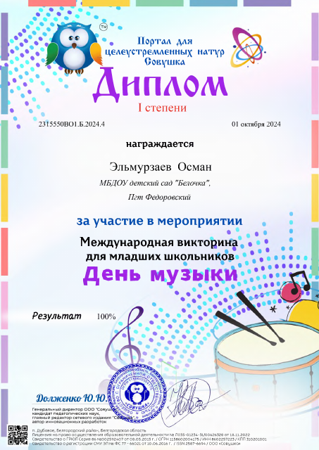 4 участника  День Музыки международная векторина 2024г