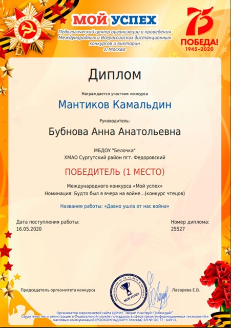 победитель международного конкурса чтецов 2020