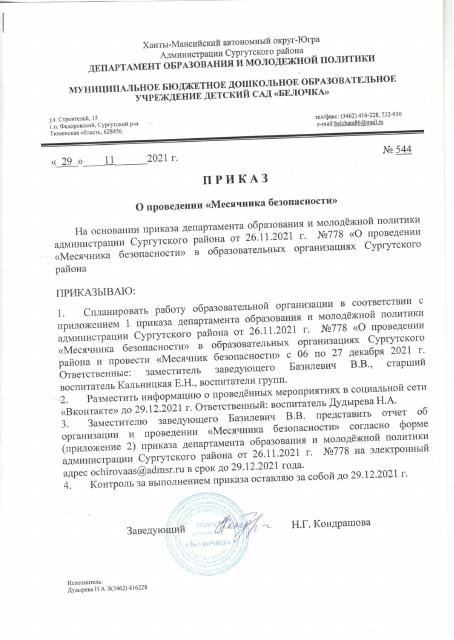 приказ  о проведении месячник 2021
