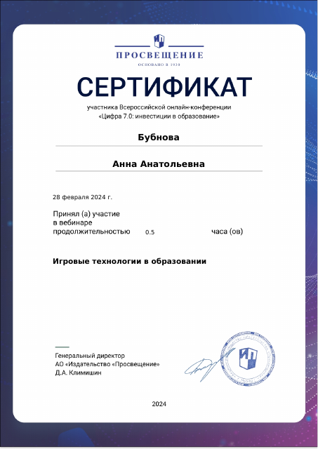 Игровые технологии в образовании 2024г