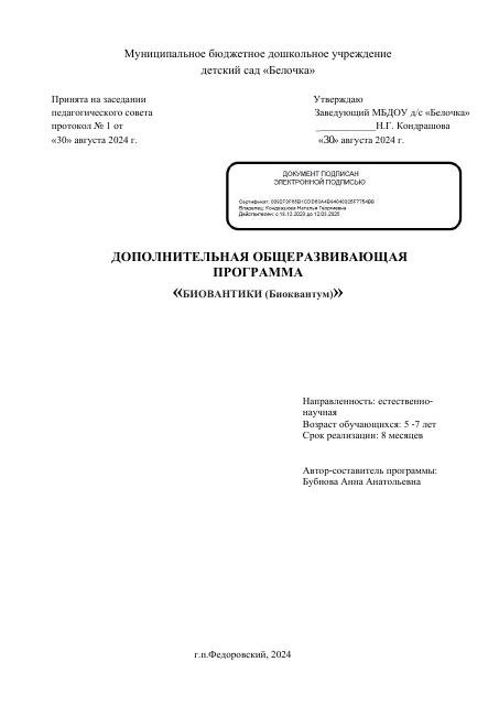 Разработка программы ДОП Биоквантики