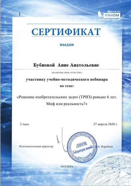 ТРИЗ в развитии детей 2020