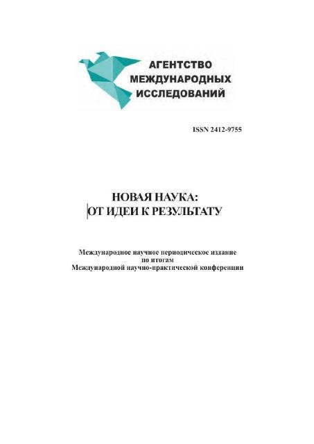 Публикация в Сборнике МНПК 89 с. 20