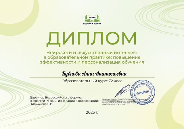 Нейросети и ИИ в образовательной практике 2025г.