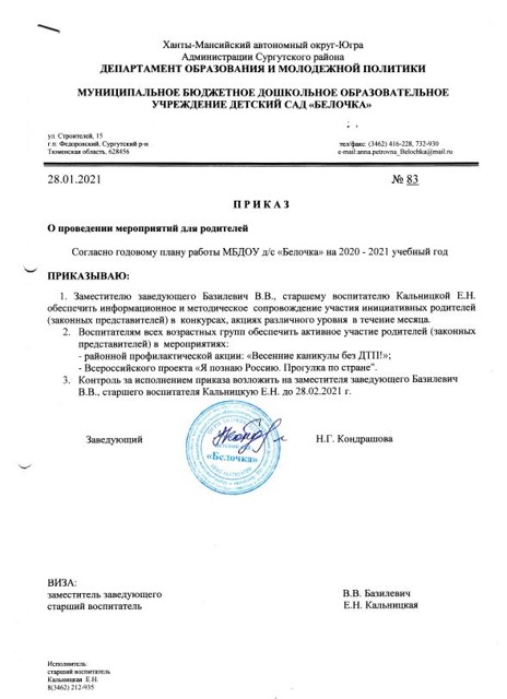 Организация циклов мероприятий 2021