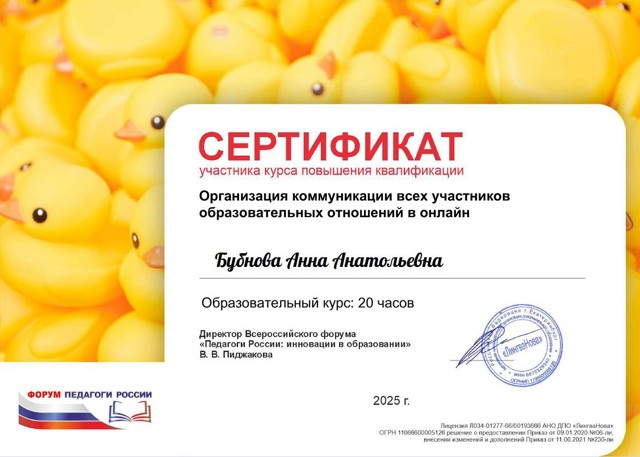 Организация коммуникации всех участников образовательных отношений в онлайн 2025г