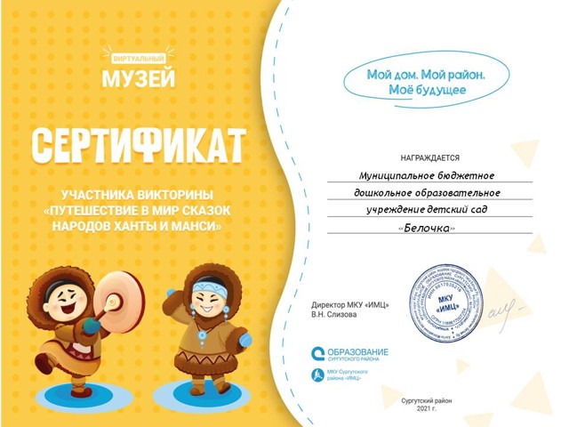 Организация с коллегами коллегами Викторины для детей дошкольных организаций Сургутского района 2021