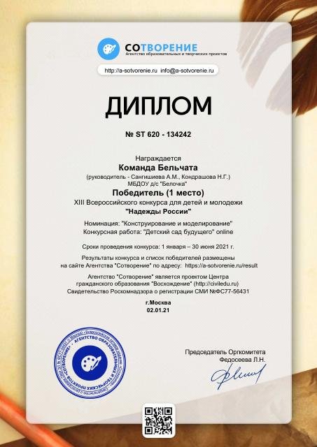 Результативное участие воспитанников в олимпиаде комана Бельчата