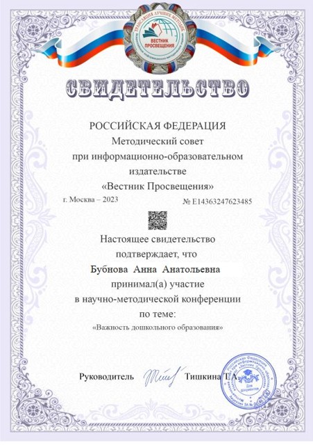 Участие в научно-методической конференции Научно-методического совета 2023