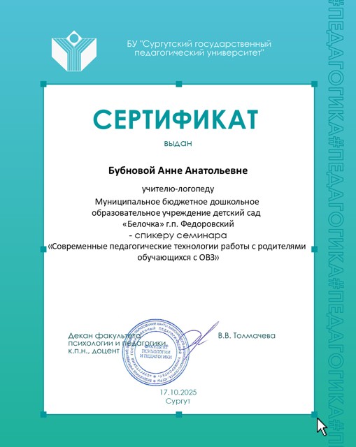 Выступление на научно-практической конференции с СУРГПУ 17.10.2025