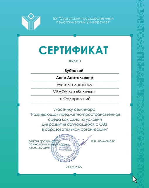Выступление на научно-практическом семинаре с Сургутским государственным педагогическим университетом 24.02.2022