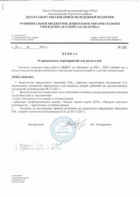 Проведение мероприятий для родителей 2021