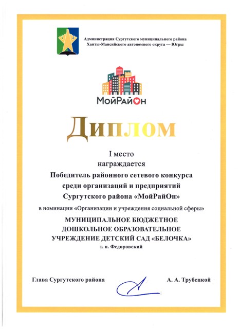 мой район 1 место 2020