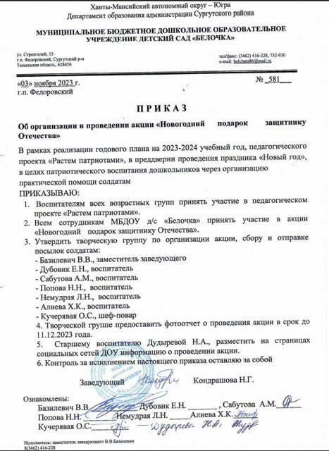 Организация акции Новогодний подарок защитнику отечества 2023