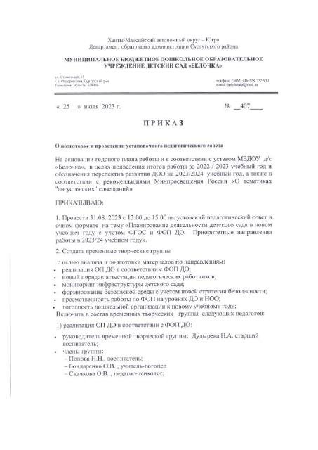 Приказ транслирование опыта на педагогическом совете 2023
