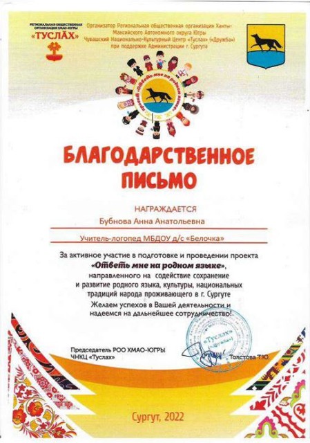 Участие в проведении проекта "Ответь мне на родном языке" региональной организации "Туслах-Дружба" 2022