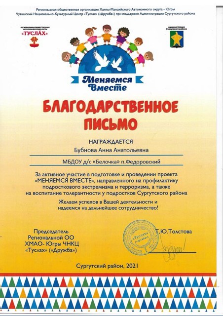 Окружной Проект Меняемся вместе 2021