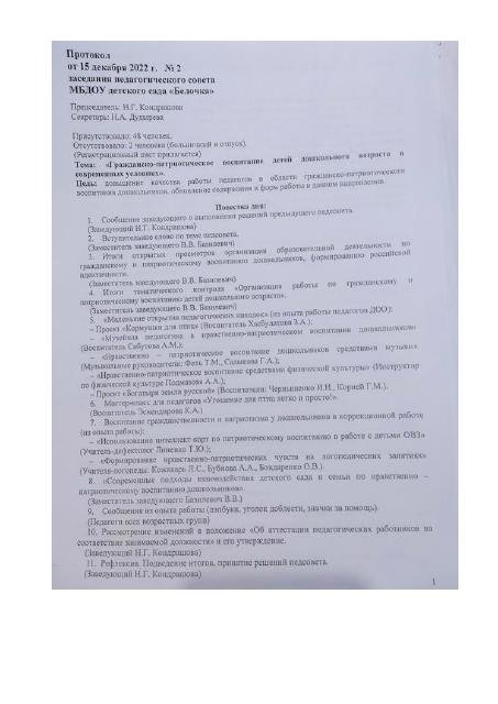 Выступление из опыта работы на педагогическом совете 2022