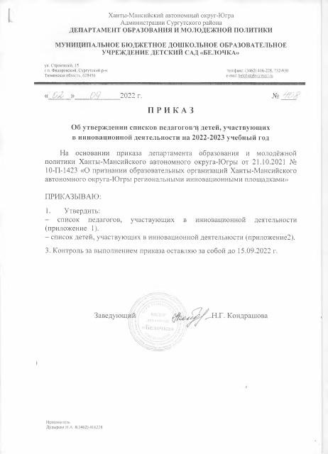 Приказ об инновации 2022-2023 уч.г.