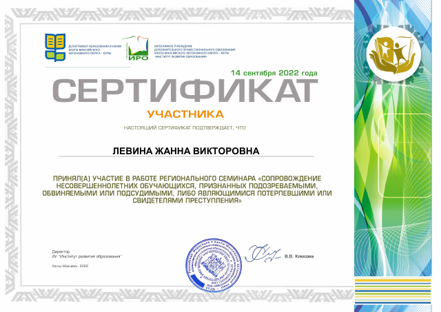 "Сопровождение несовершеннолетних обучающихся, признанных подозреваемыми, обвиняемыми или подсудимыми, либо являющимися потерпевшими или свидетелями преступления"
