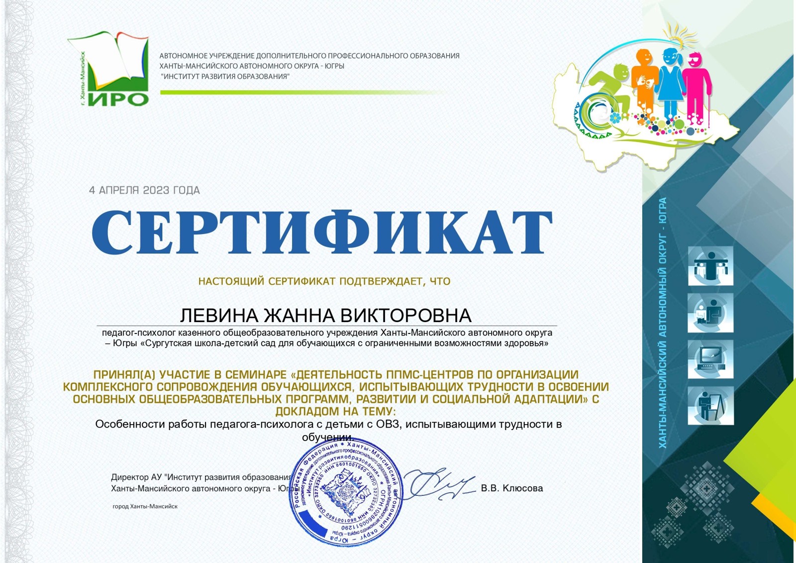 Выступление на семинаре "Особенности работы педагога-психолога с детьми с ОВЗ, испытывающими трудности в обучении"