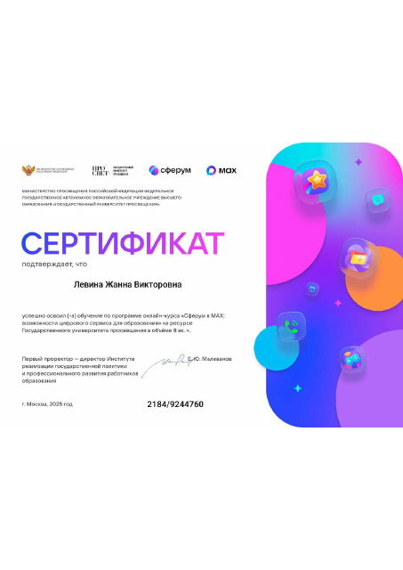 "Сферум в МАХ"