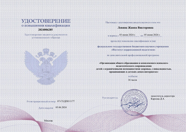 «Организация общего образования и комплексного психолого-педагогического сопровождения детей с ОВЗ, с инвалидностью, проживающих в ДДИ»