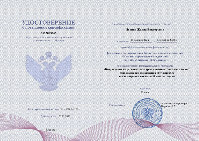 «Координация на региональном уровне психолого-педагогического сопровождения образования обучающихся после кохлеарной имплантации»