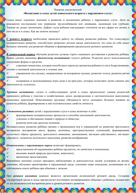 Воспитание в семье дошкольников с нарушением слуха