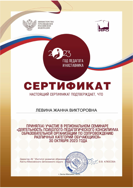 "Деятельность психолого-педагогического консилиума образовательной организации по сопровождению различных категорий обучающихся"