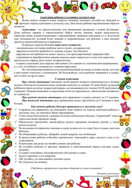 Адаптация ребёнка к детскому саду