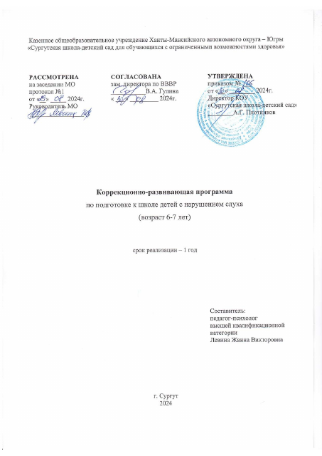 Подготовка к школе детей с нарушением слуха
