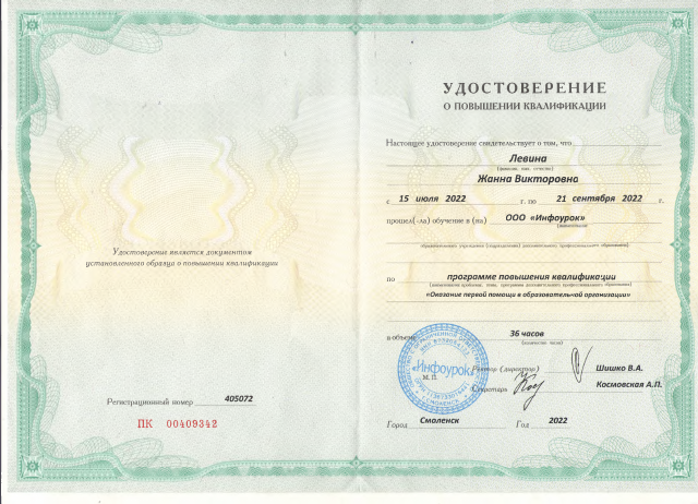 «Оказание первой помощи в образовательной организации»