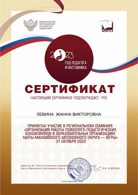"Организация работы психолого-педагогических консилиумов в образовательных организациях ХМАО-Югры"