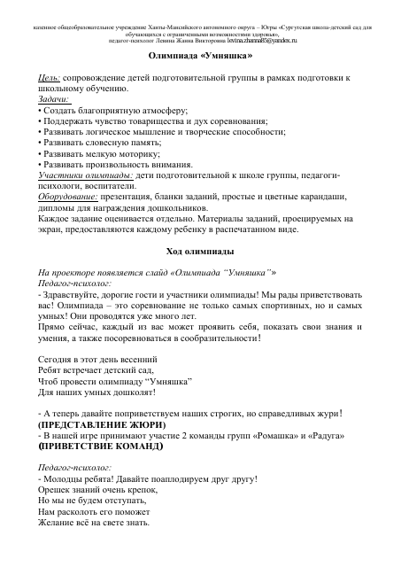 Олимпиада "Умняшка"