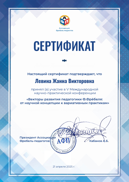 Конференция "Векторы развития педагогики Ф.Фрёбеля:
 от научной концепции к вариативным практикам"