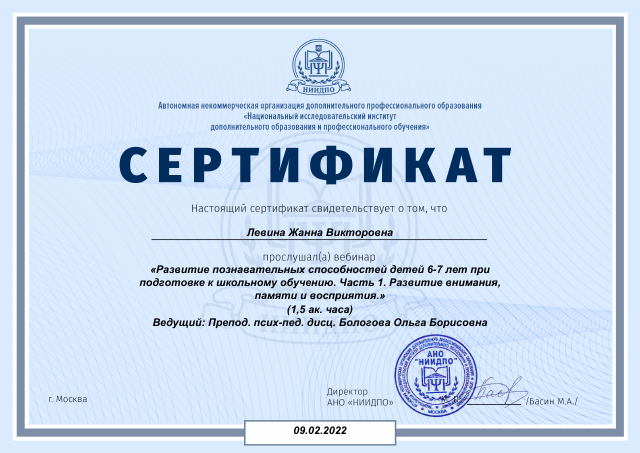 "Развитие познавательных способностей детей 6-7 лет при подготовке к школьному обучению. Развитие внимания, памяти, восприятия"